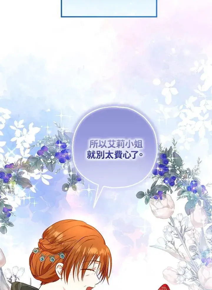 漫画《收养的儿媳准备弃养了》第36话第20张图