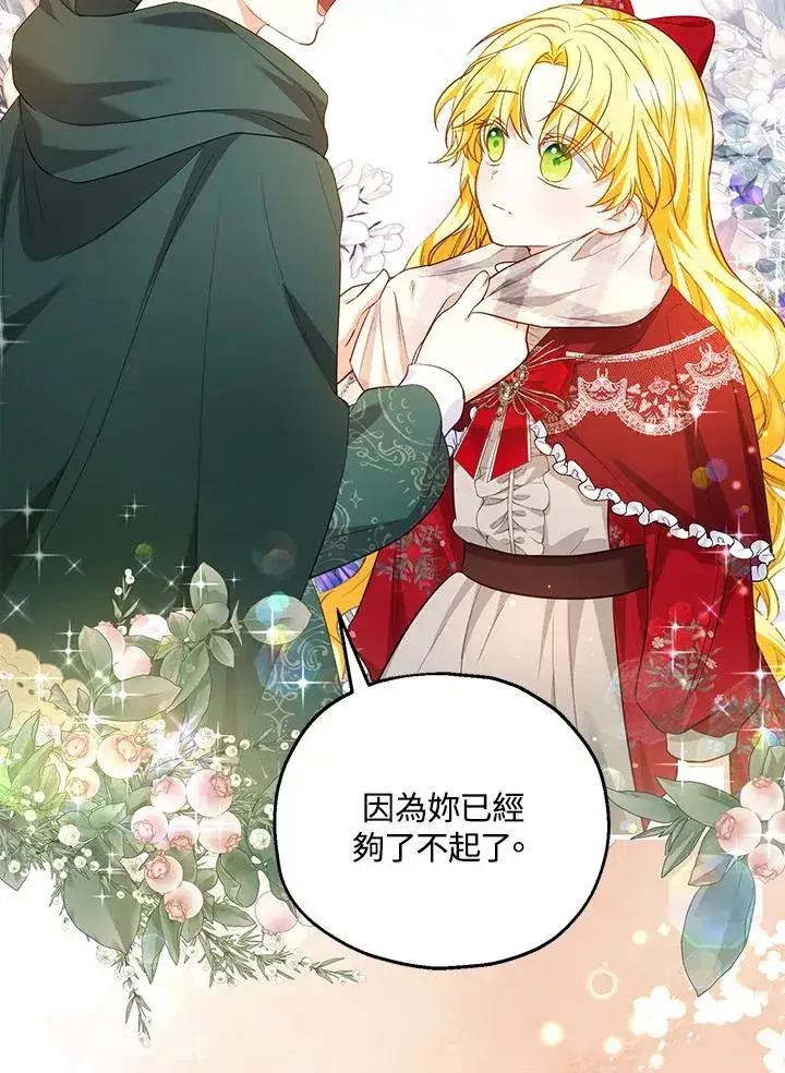 漫画《收养的儿媳准备弃养了》第36话第21张图