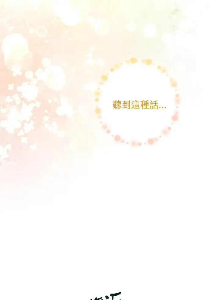 漫画《收养的儿媳准备弃养了》第36话第23张图