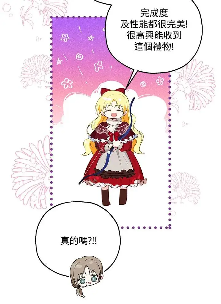 漫画《收养的儿媳准备弃养了》第36话第27张图