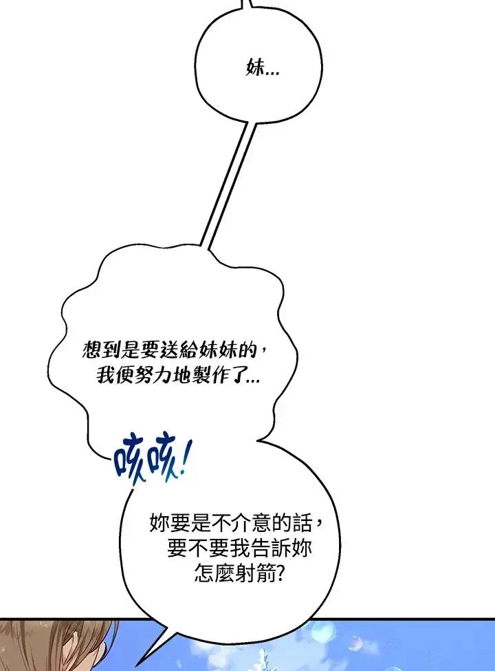 漫画《收养的儿媳准备弃养了》第36话第29张图