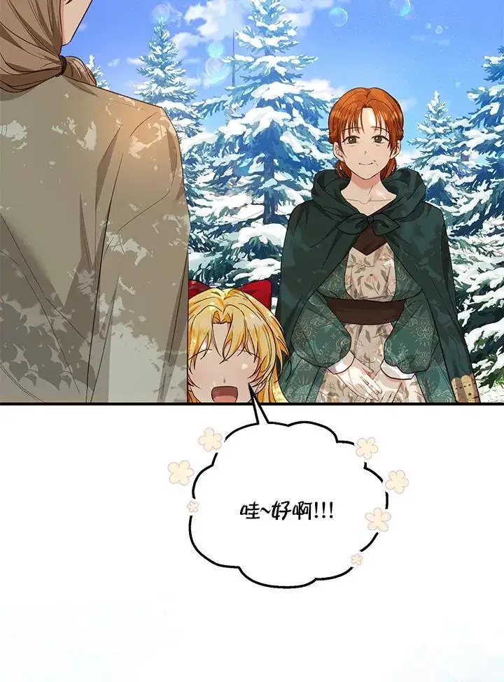 漫画《收养的儿媳准备弃养了》第36话第30张图