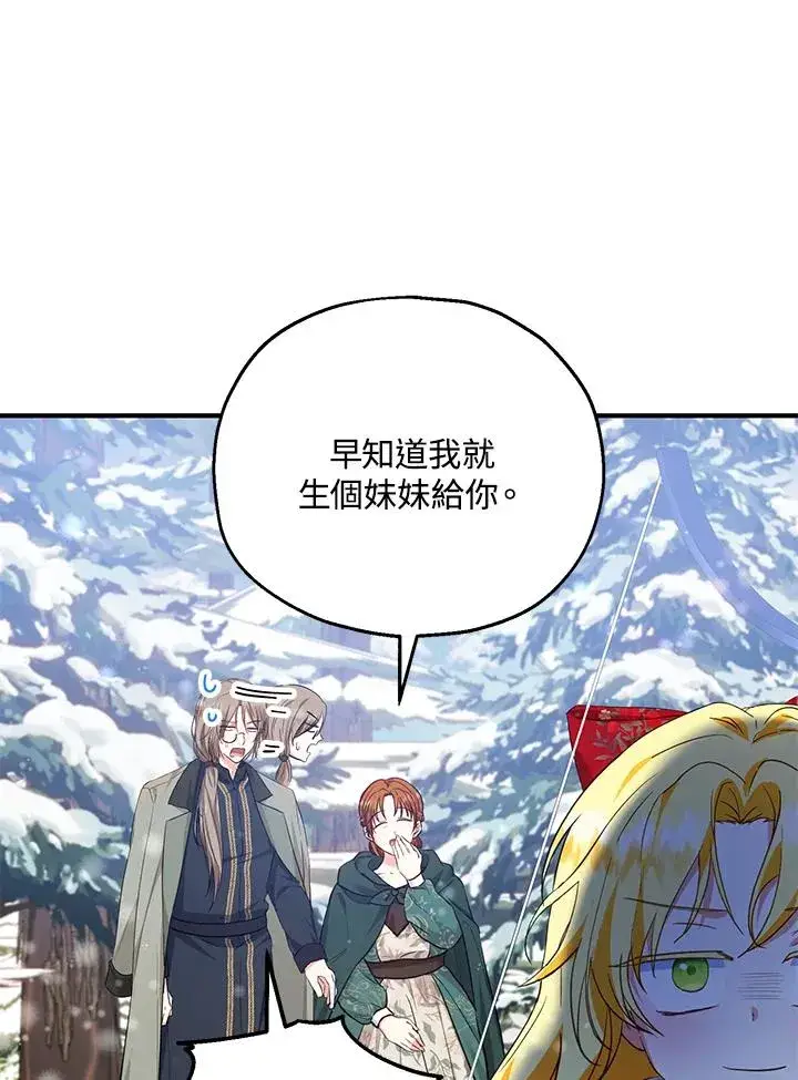 漫画《收养的儿媳准备弃养了》第36话第35张图