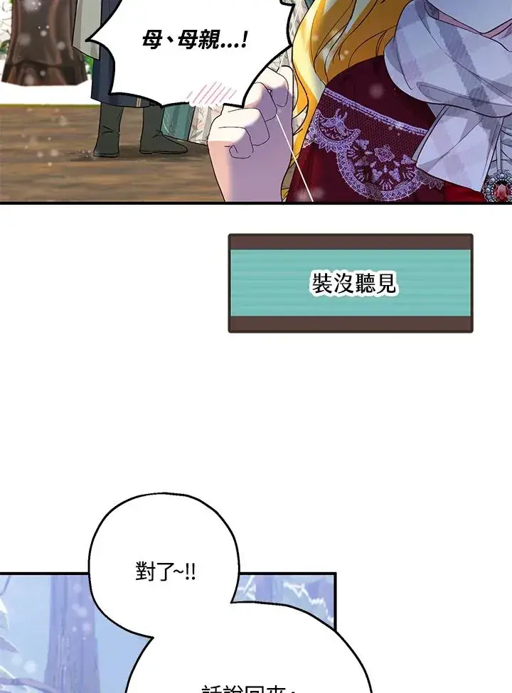 漫画《收养的儿媳准备弃养了》第36话第36张图