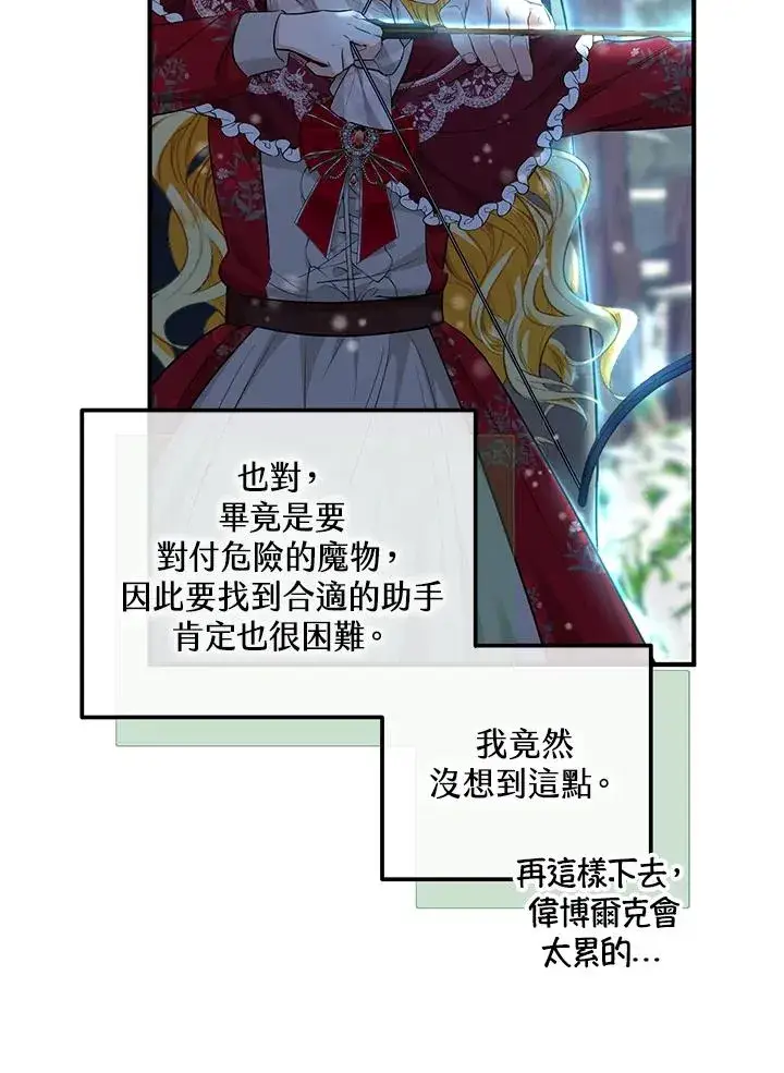 漫画《收养的儿媳准备弃养了》第36话第41张图