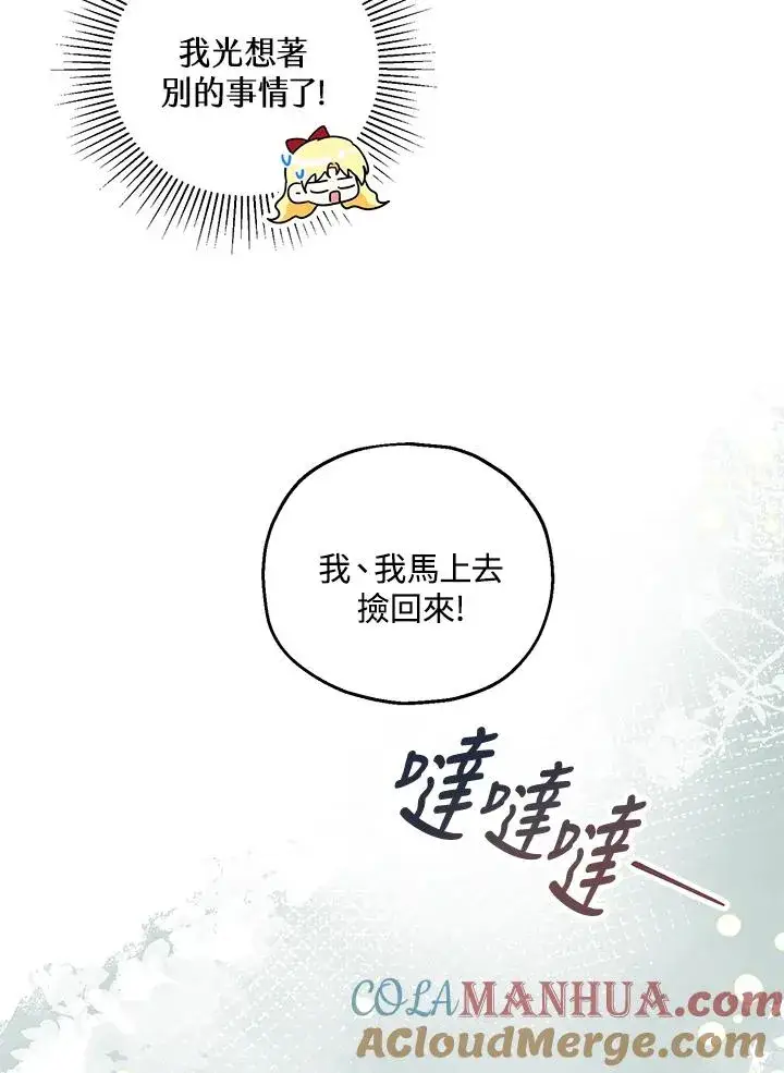 漫画《收养的儿媳准备弃养了》第36话第43张图