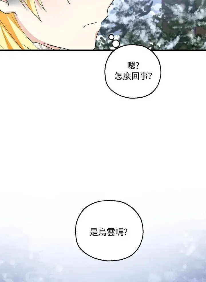 漫画《收养的儿媳准备弃养了》第36话第47张图