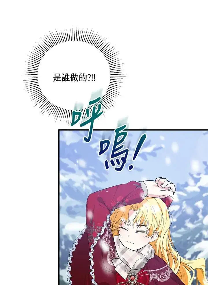 漫画《收养的儿媳准备弃养了》第36话第53张图