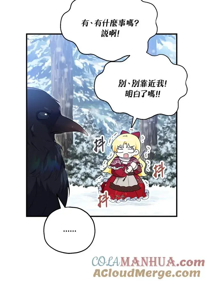 漫画《收养的儿媳准备弃养了》第36话第58张图