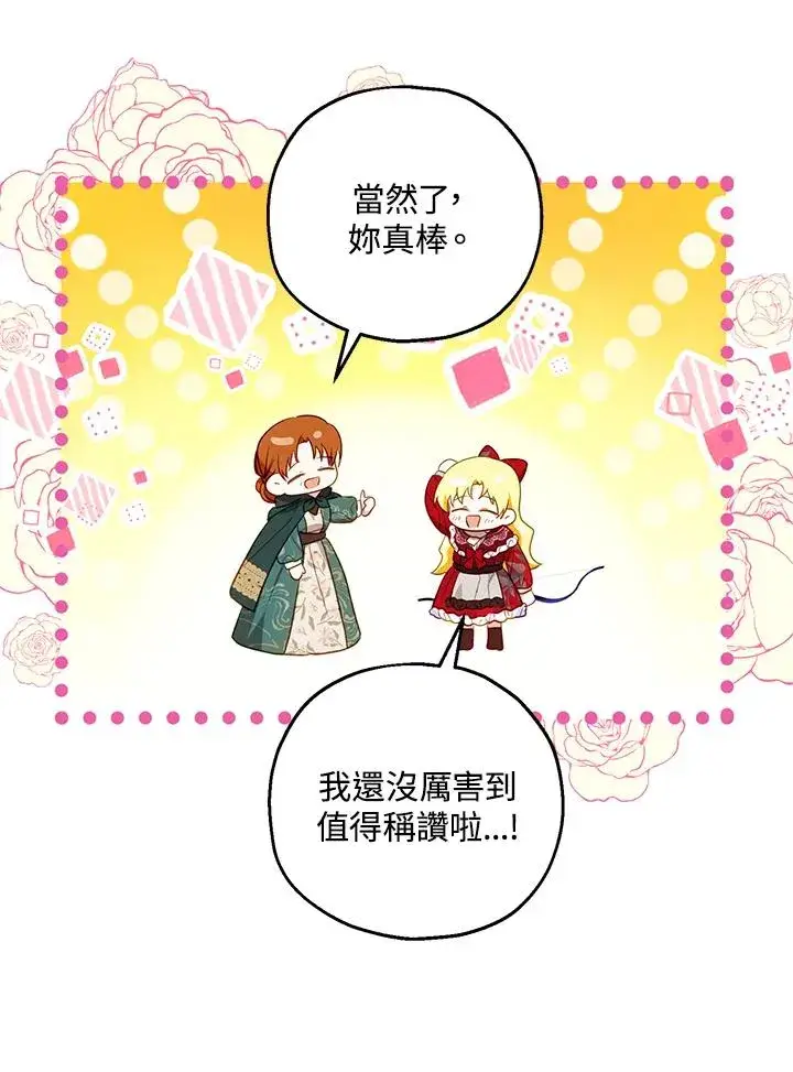 漫画《收养的儿媳准备弃养了》第36话第6张图