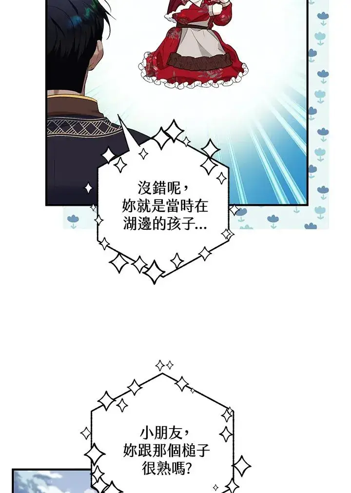 漫画《收养的儿媳准备弃养了》第36话第65张图