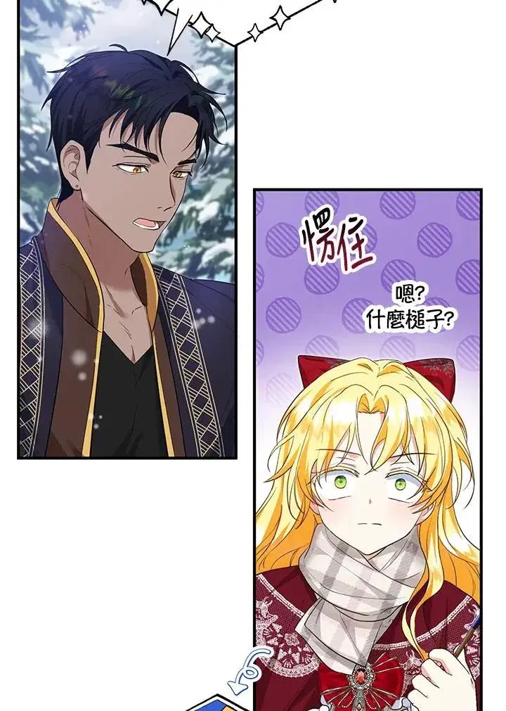 漫画《收养的儿媳准备弃养了》第36话第66张图