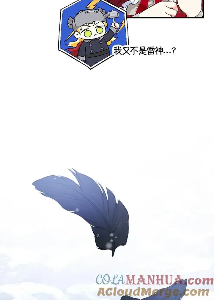 漫画《收养的儿媳准备弃养了》第36话第67张图