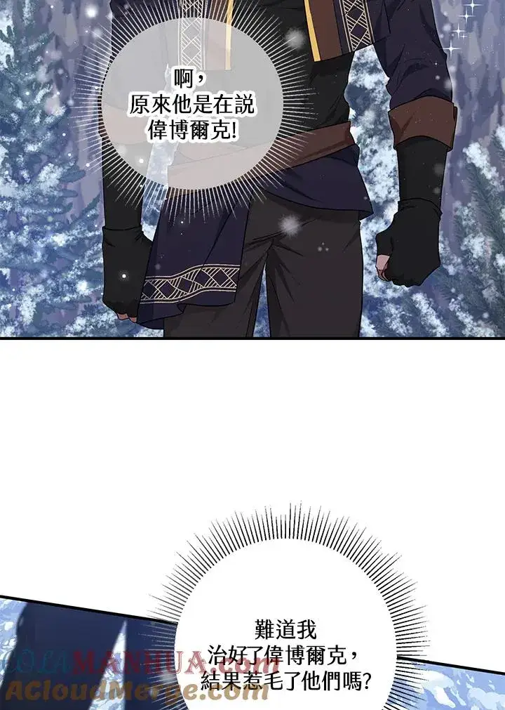 漫画《收养的儿媳准备弃养了》第36话第70张图