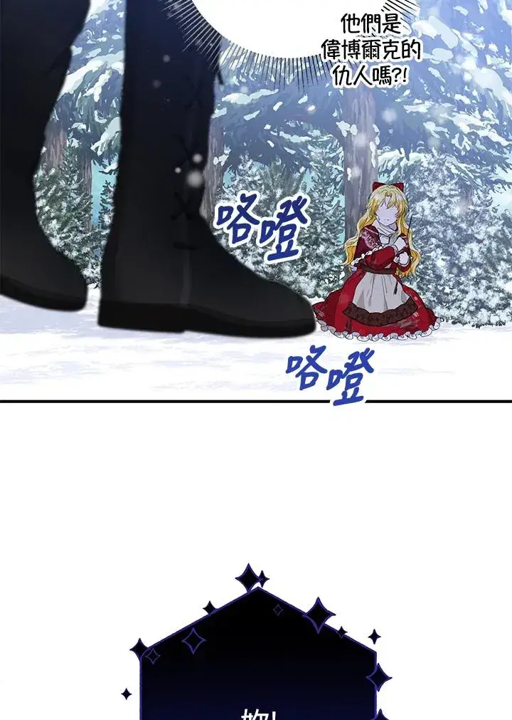 漫画《收养的儿媳准备弃养了》第36话第71张图
