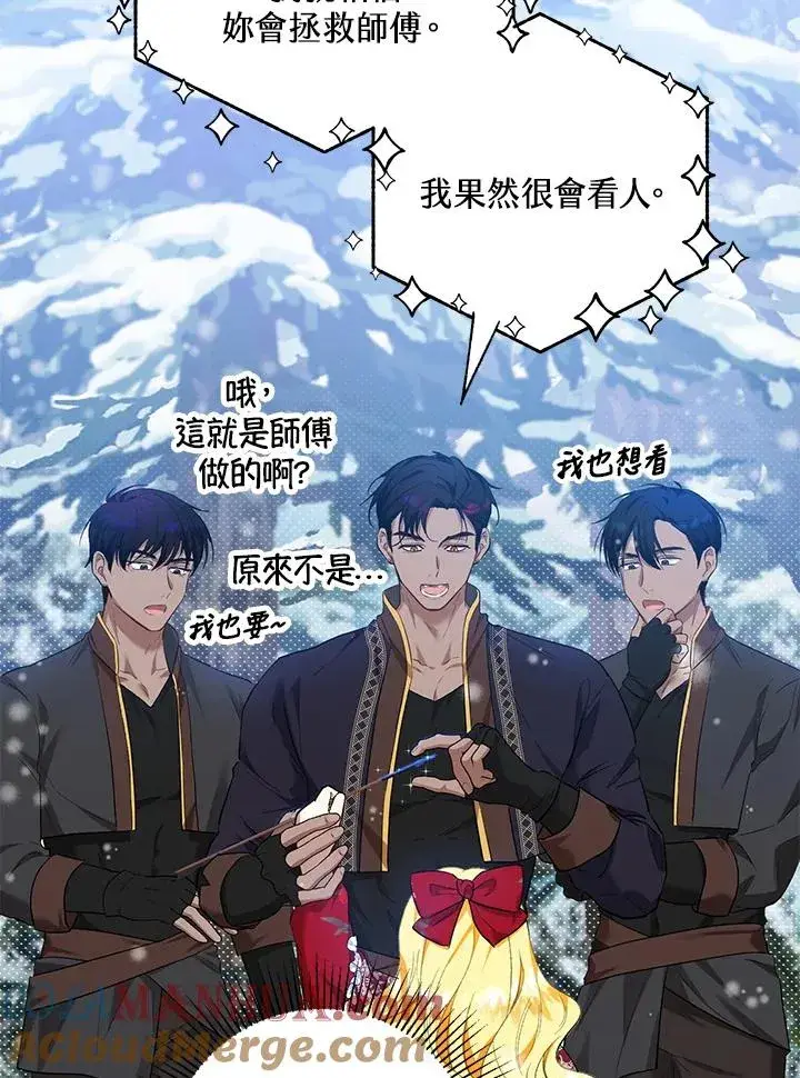 漫画《收养的儿媳准备弃养了》第36话第76张图