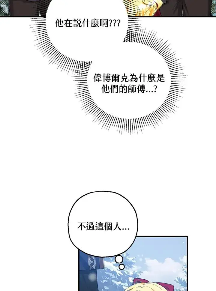 漫画《收养的儿媳准备弃养了》第36话第77张图