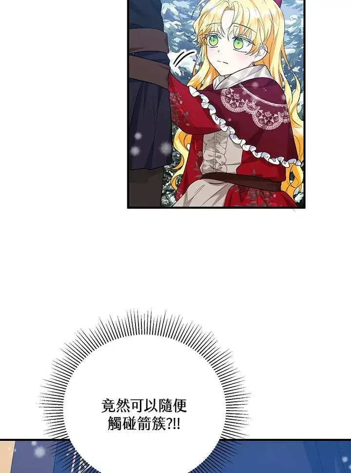 漫画《收养的儿媳准备弃养了》第36话第78张图