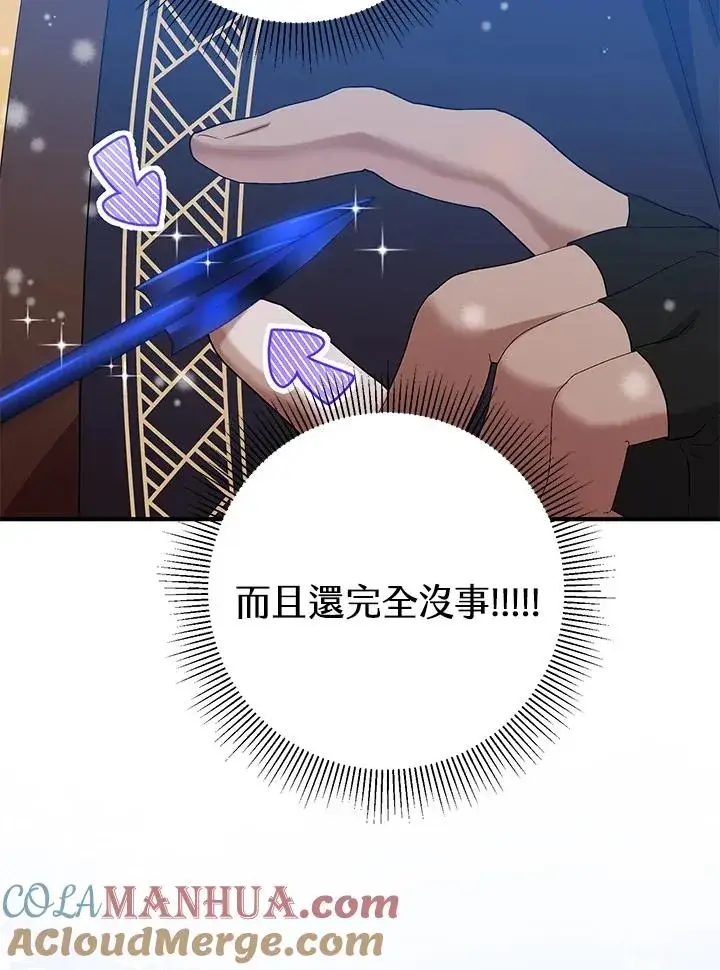 漫画《收养的儿媳准备弃养了》第36话第79张图