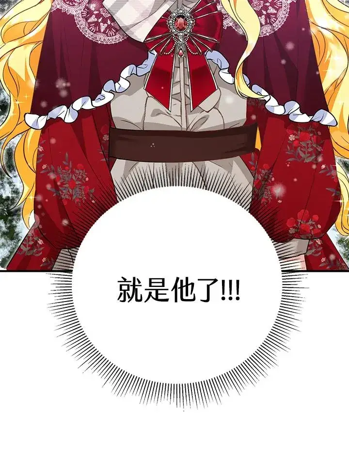 漫画《收养的儿媳准备弃养了》第36话第81张图