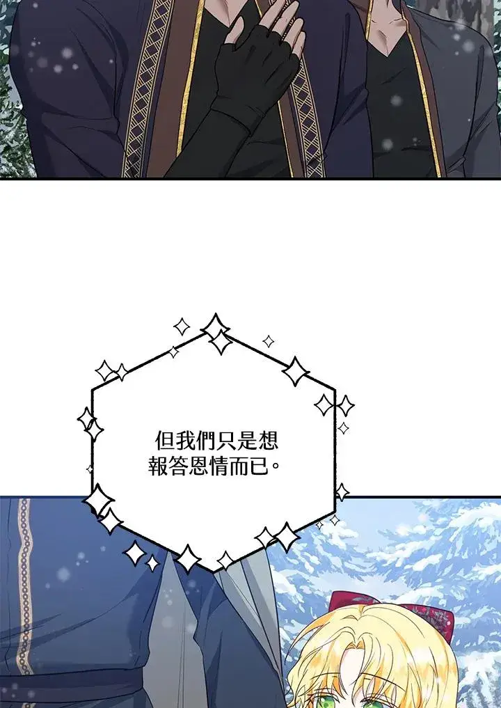 漫画《收养的儿媳准备弃养了》第37话第11张图