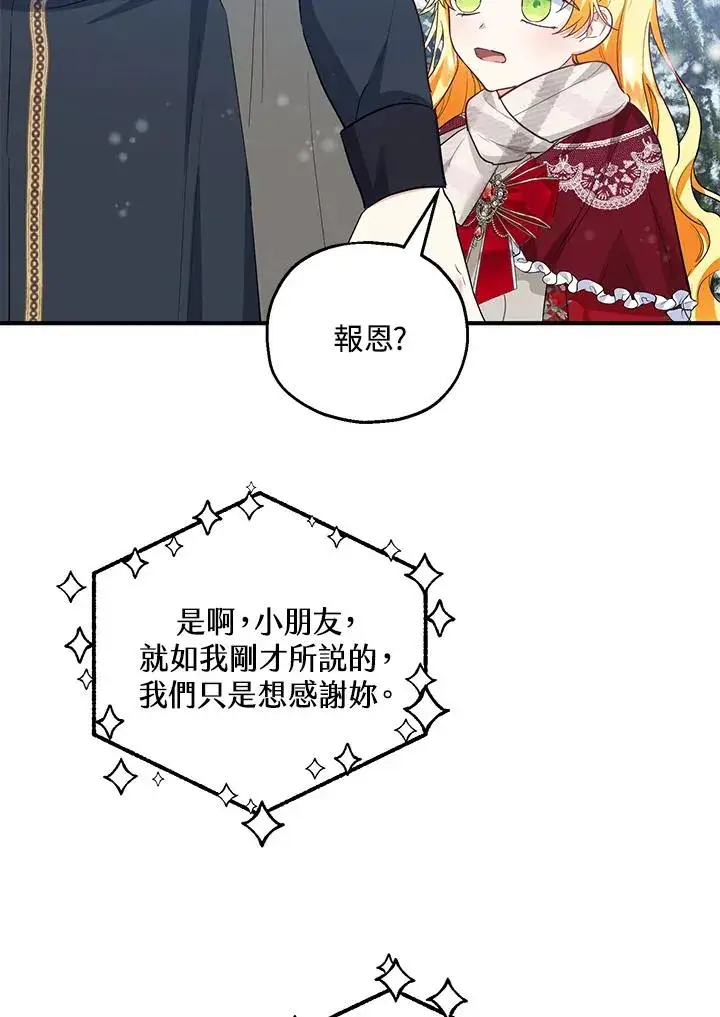 漫画《收养的儿媳准备弃养了》第37话第12张图