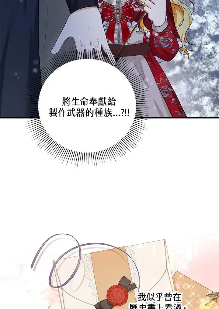 漫画《收养的儿媳准备弃养了》第37话第17张图