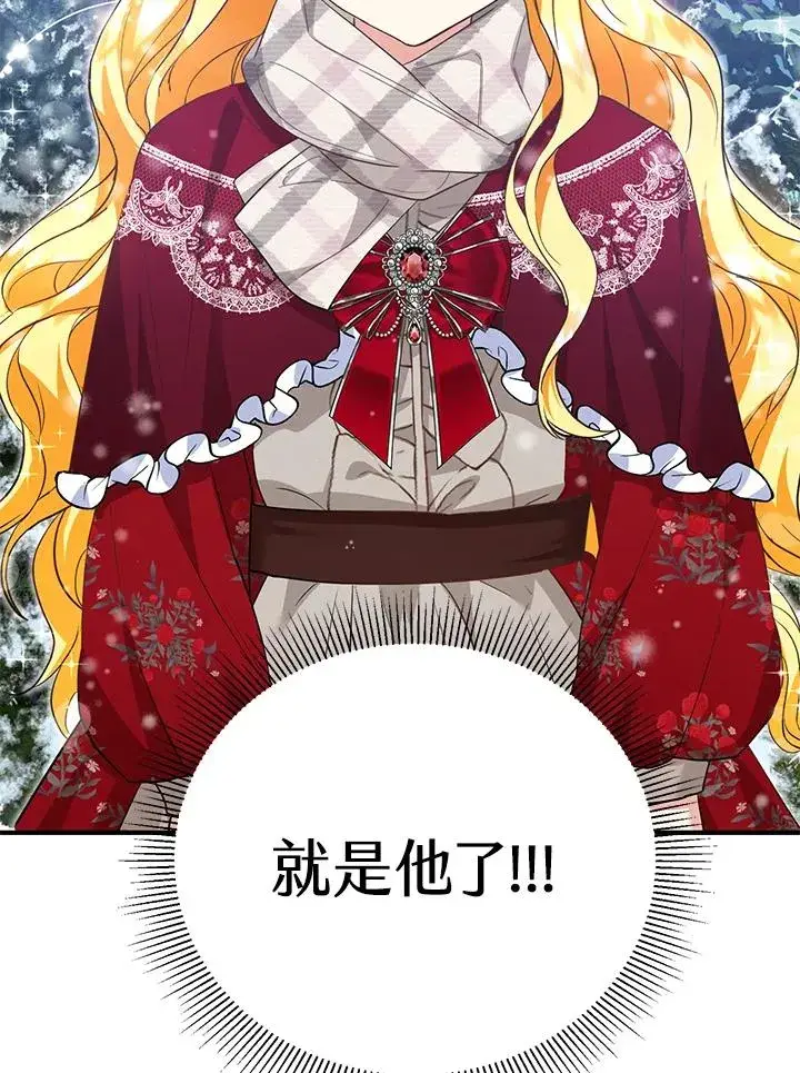 漫画《收养的儿媳准备弃养了》第37话第2张图