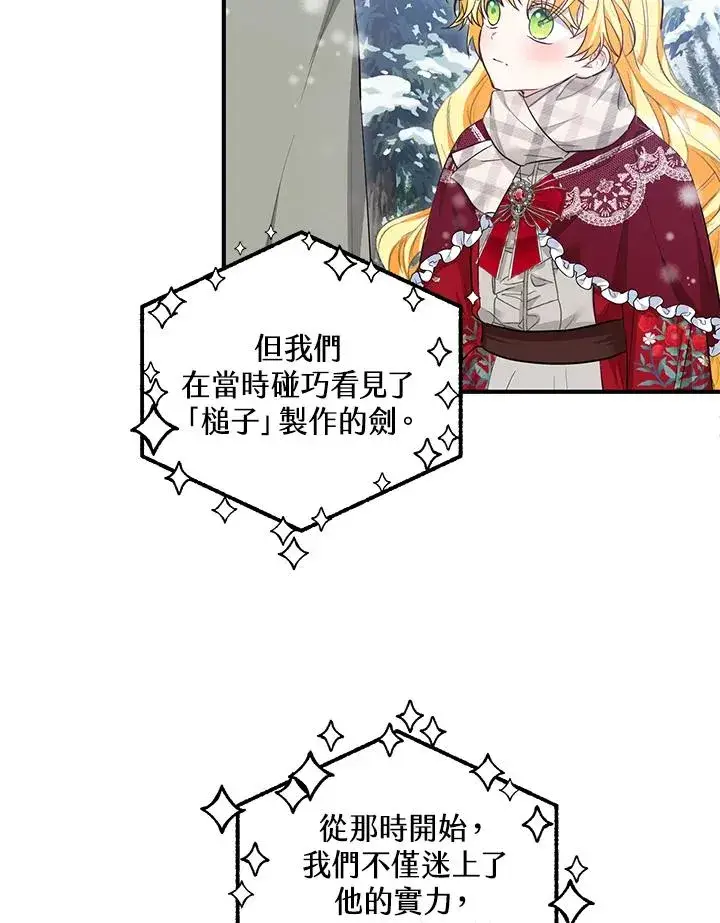 漫画《收养的儿媳准备弃养了》第37话第24张图