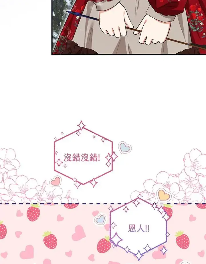 漫画《收养的儿媳准备弃养了》第37话第29张图