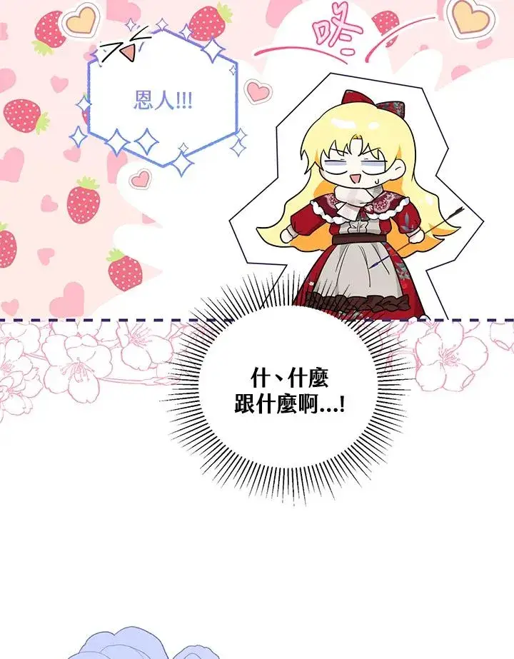 漫画《收养的儿媳准备弃养了》第37话第30张图