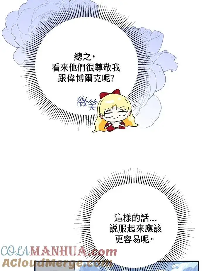 漫画《收养的儿媳准备弃养了》第37话第31张图
