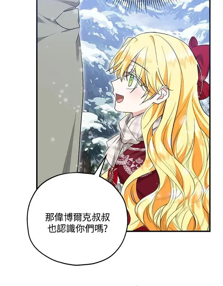 漫画《收养的儿媳准备弃养了》第37话第32张图