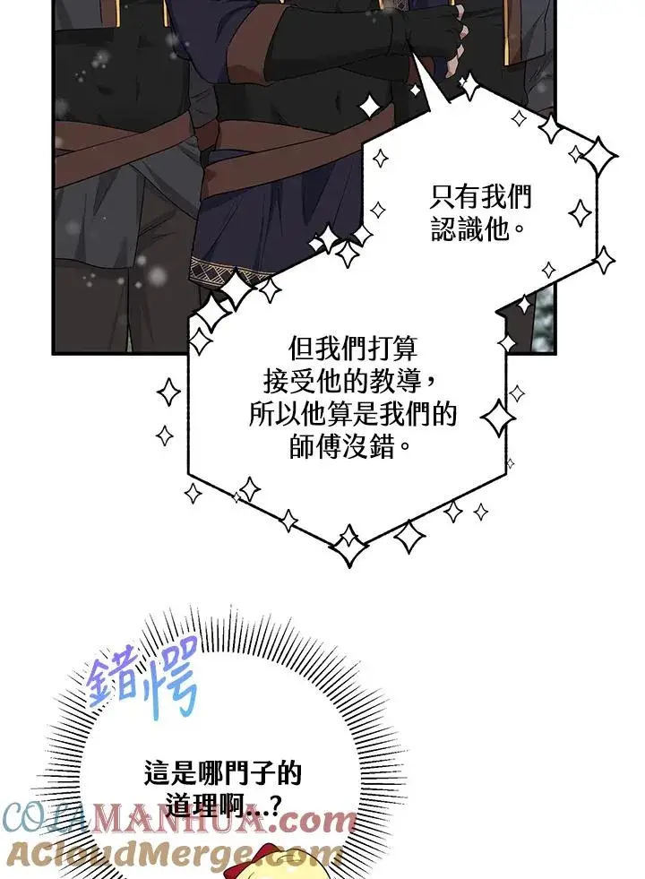漫画《收养的儿媳准备弃养了》第37话第34张图