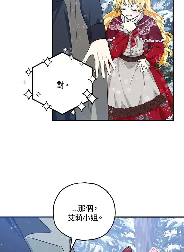 漫画《收养的儿媳准备弃养了》第37话第36张图