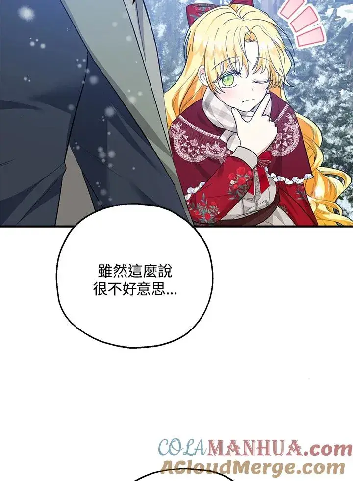 漫画《收养的儿媳准备弃养了》第37话第37张图