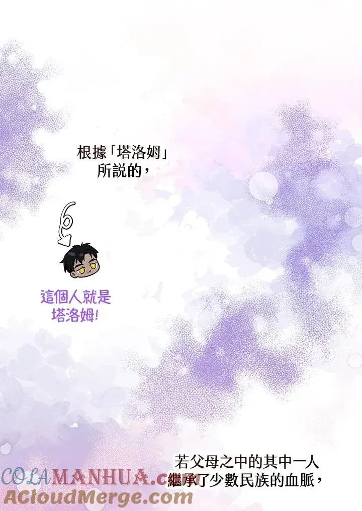 漫画《收养的儿媳准备弃养了》第37话第46张图