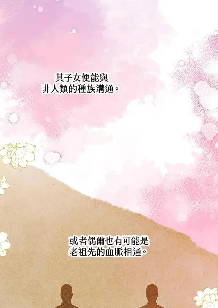 漫画《收养的儿媳准备弃养了》第37话第47张图