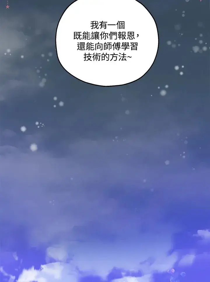漫画《收养的儿媳准备弃养了》第37话第59张图