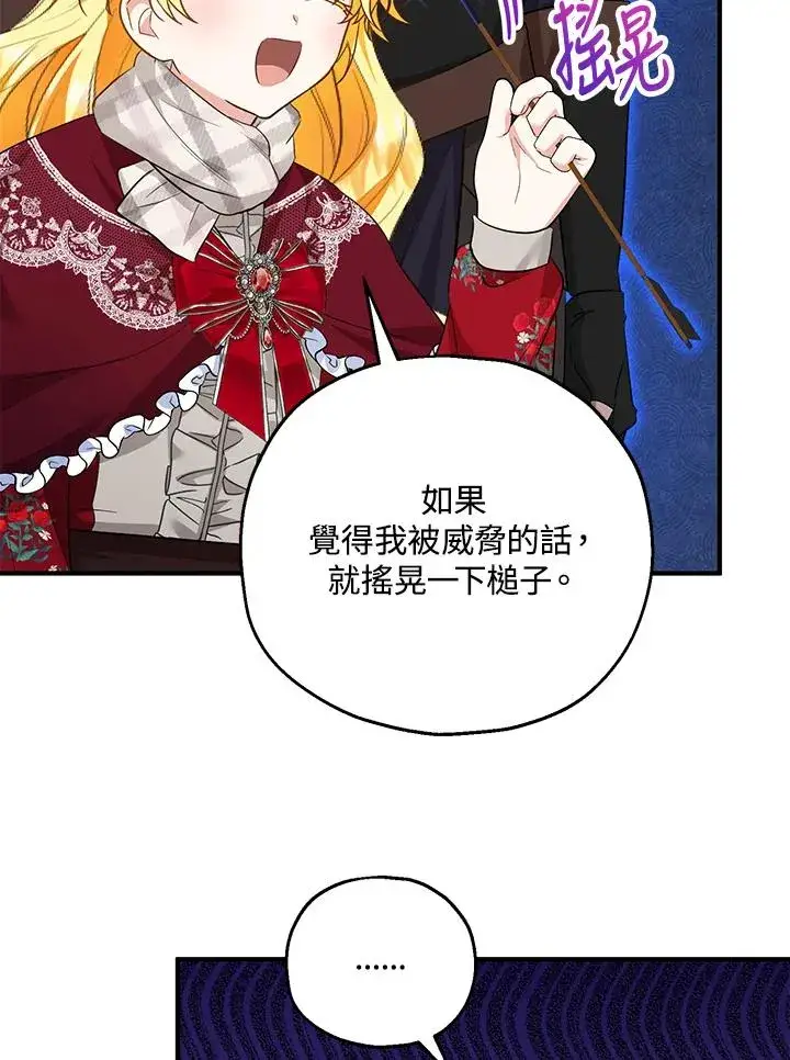 漫画《收养的儿媳准备弃养了》第37话第63张图