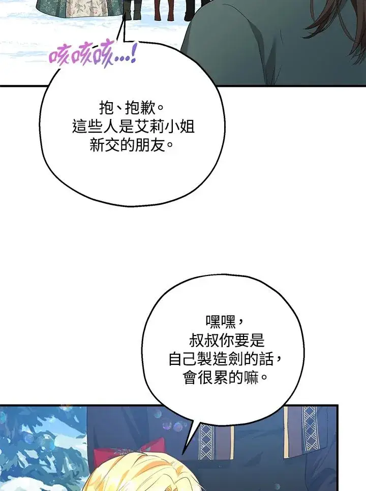 漫画《收养的儿媳准备弃养了》第37话第66张图