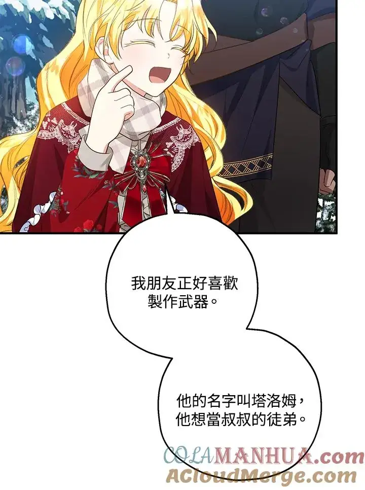 漫画《收养的儿媳准备弃养了》第37话第67张图