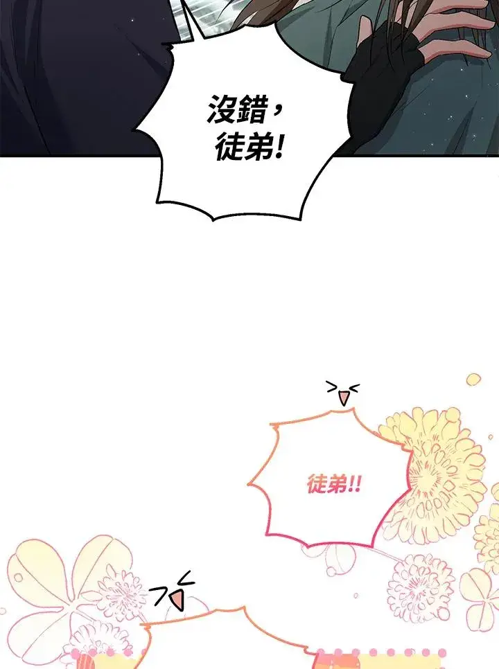 漫画《收养的儿媳准备弃养了》第37话第69张图