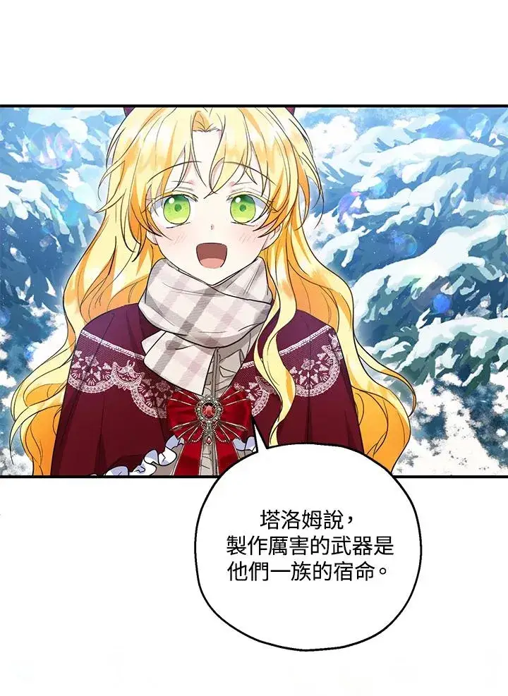 漫画《收养的儿媳准备弃养了》第37话第71张图