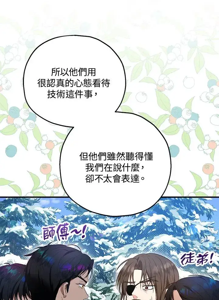漫画《收养的儿媳准备弃养了》第37话第72张图
