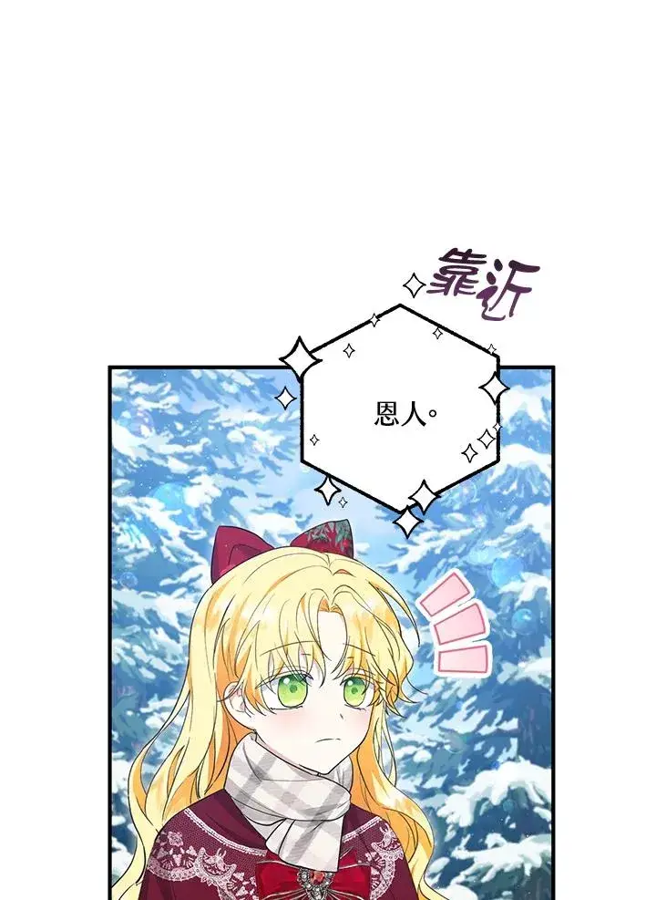 漫画《收养的儿媳准备弃养了》第37话第77张图