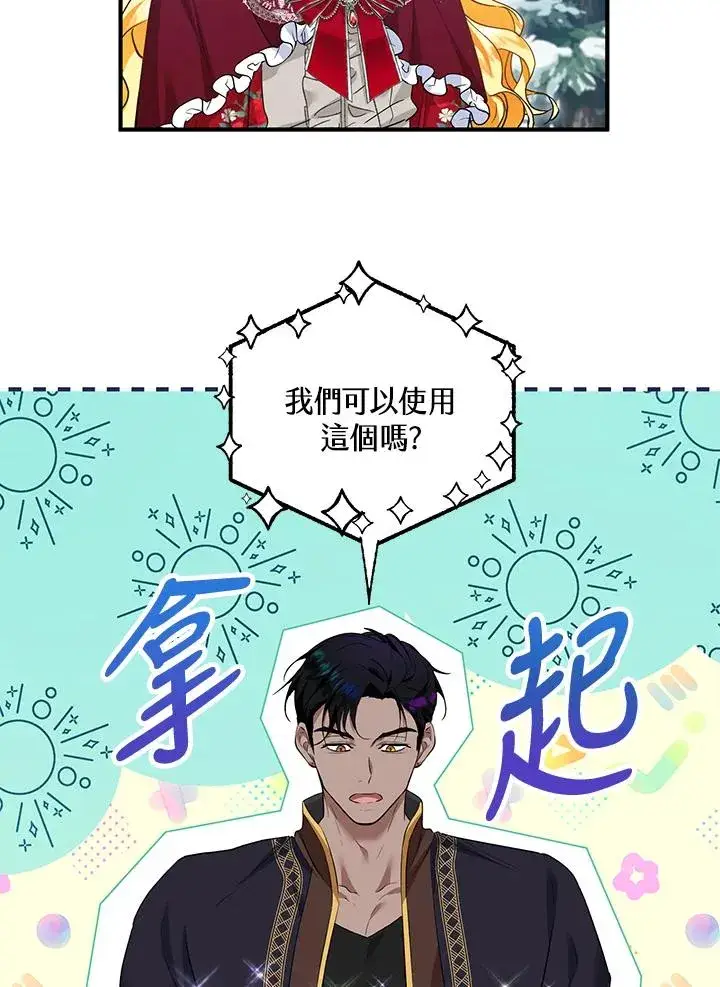 漫画《收养的儿媳准备弃养了》第37话第78张图