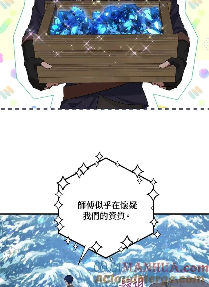 漫画《收养的儿媳准备弃养了》第37话第79张图