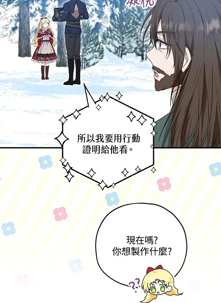 漫画《收养的儿媳准备弃养了》第37话第80张图