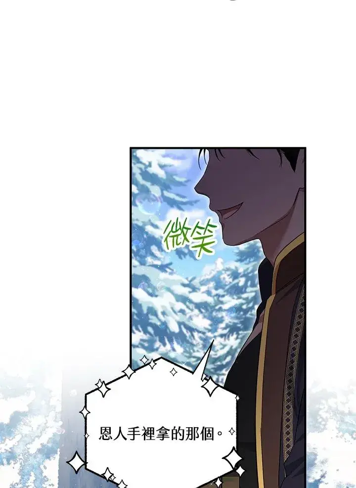 漫画《收养的儿媳准备弃养了》第37话第81张图